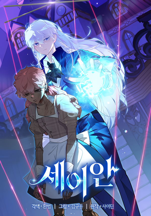Seian  [Valir Scans]
