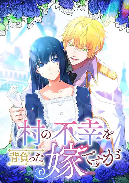 I'm the Bride Who Carried the Village's Misfortune